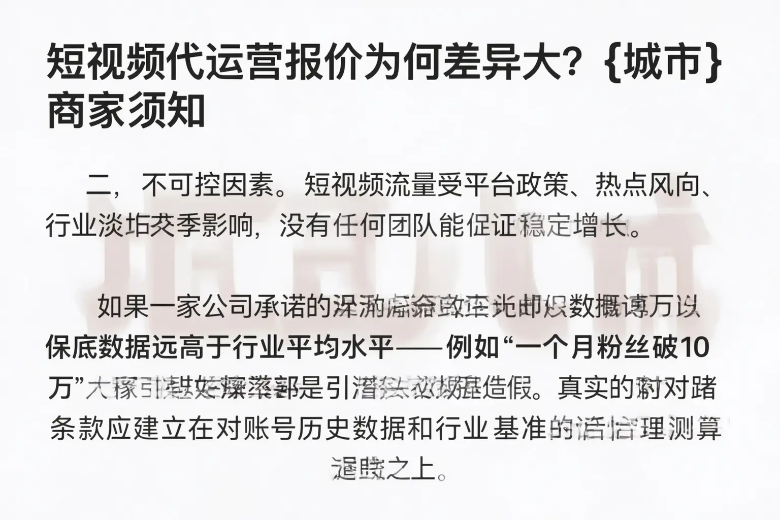 短视频代运营报价为何差异大？吉安商家须知
