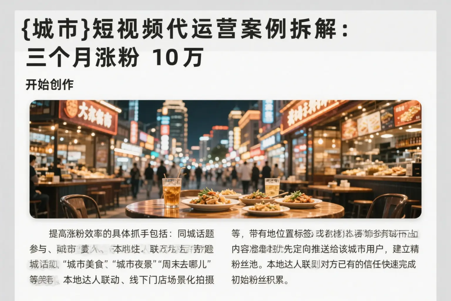 吉安短视频代运营案例拆解:三个月涨粉10万