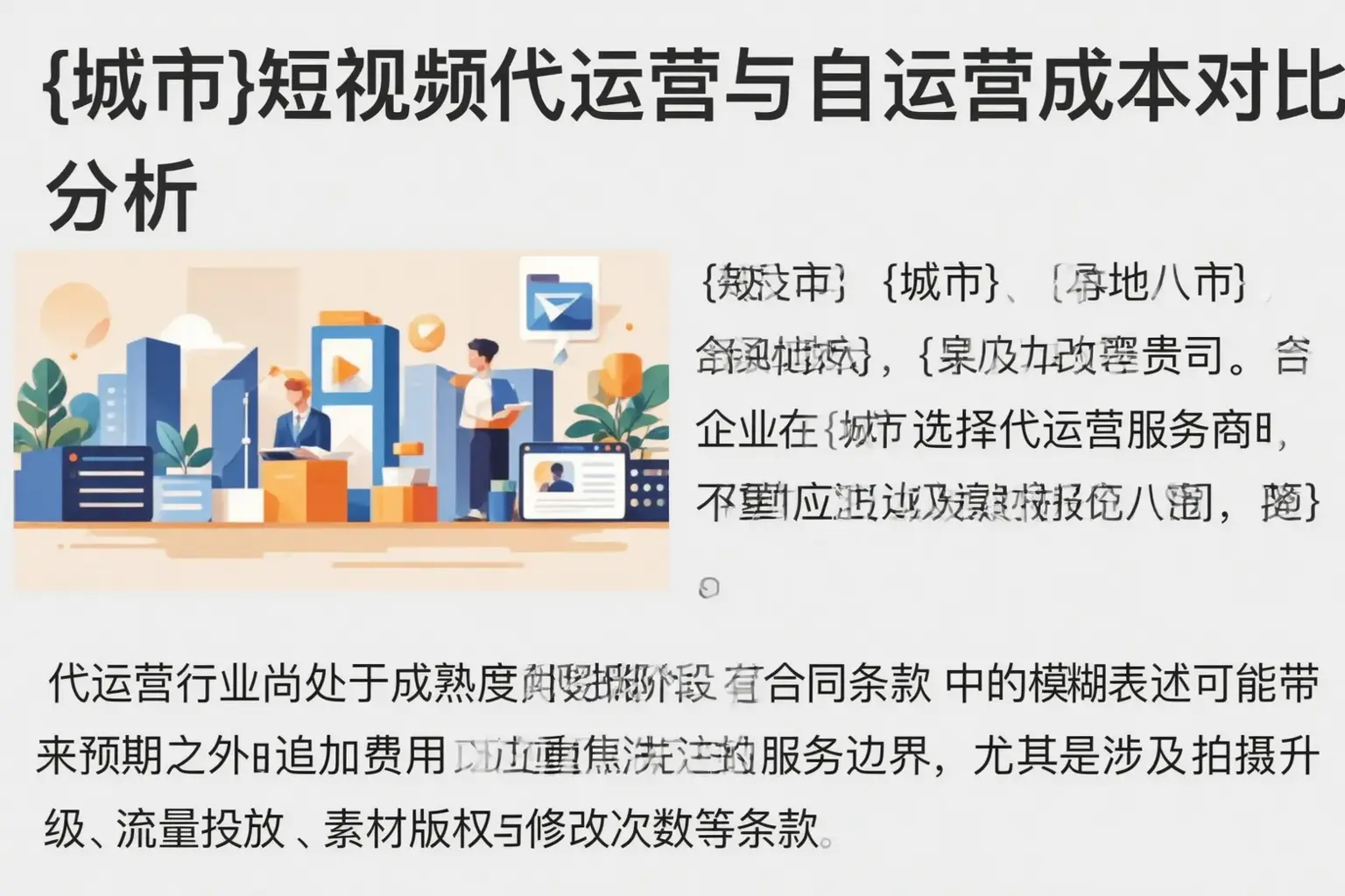 吉安短视频代运营与自运营成本对比分析