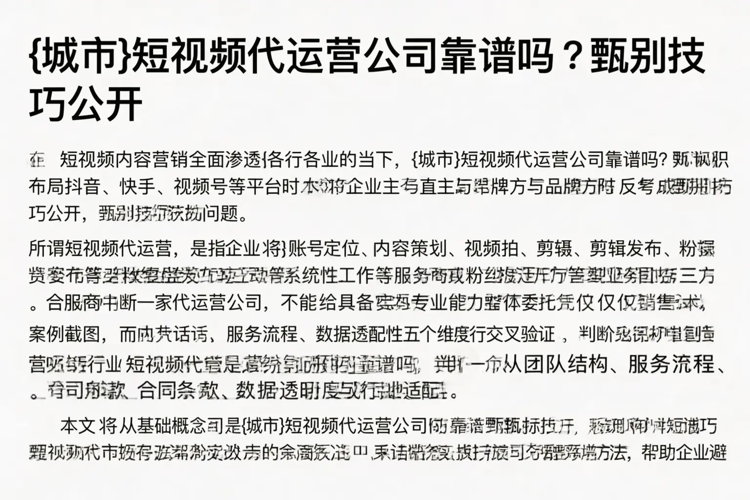 吉安短视频代运营公司靠谱吗？甄别技巧公开