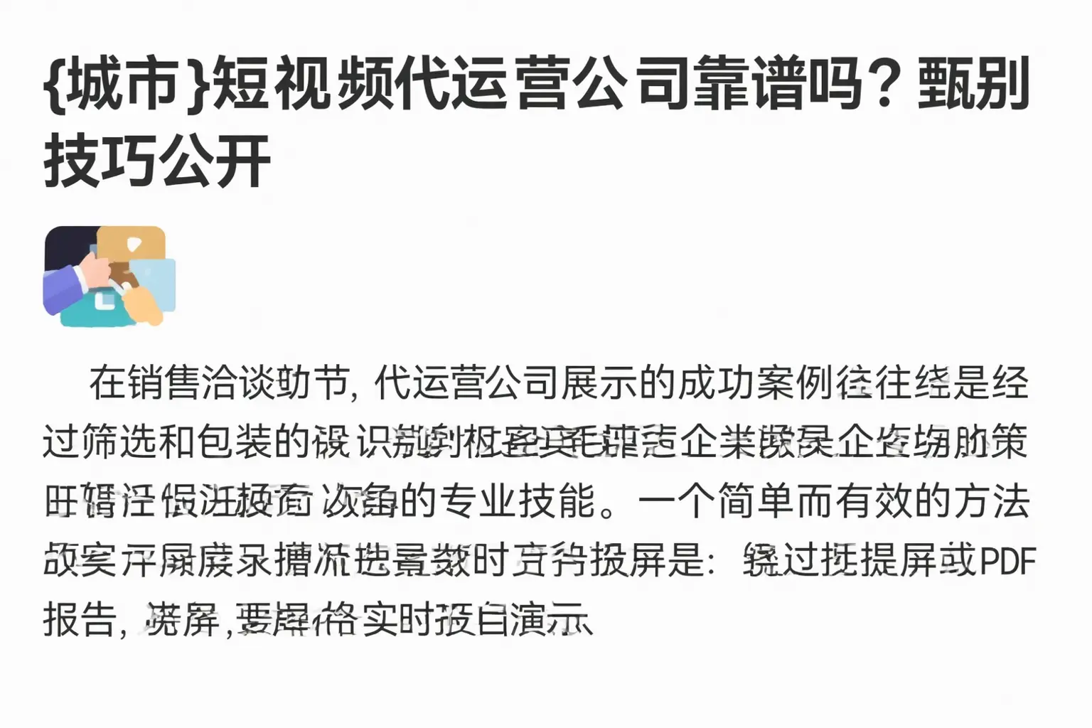 吉安短视频代运营公司靠谱吗？甄别技巧公开
