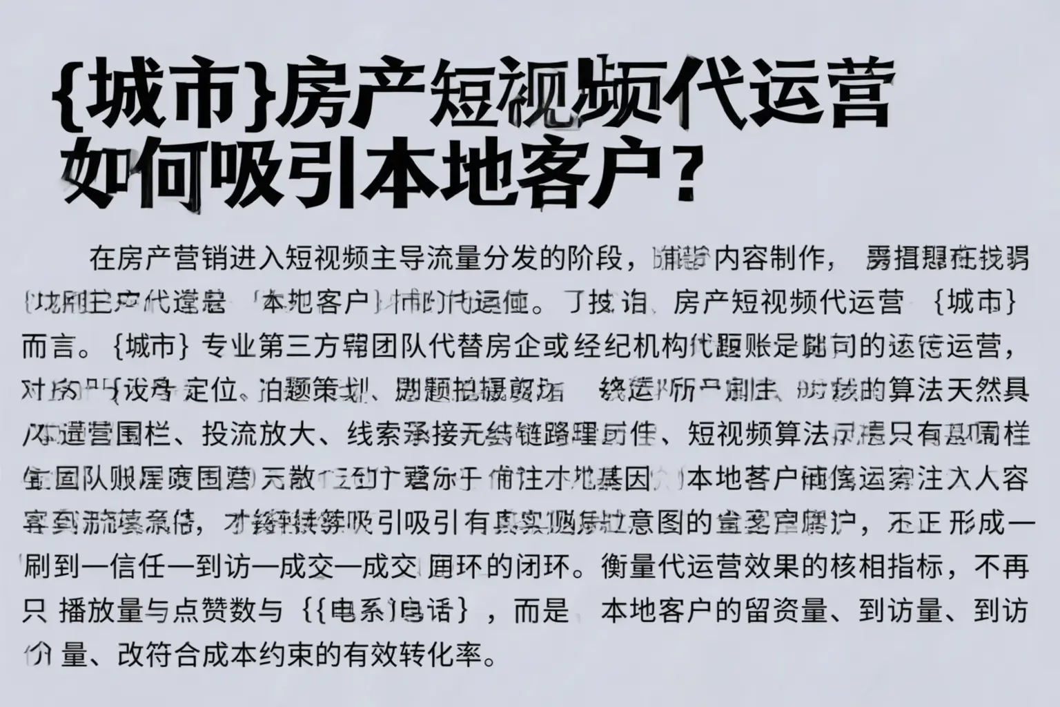 吉安房产短视频代运营如何吸引本地客户？